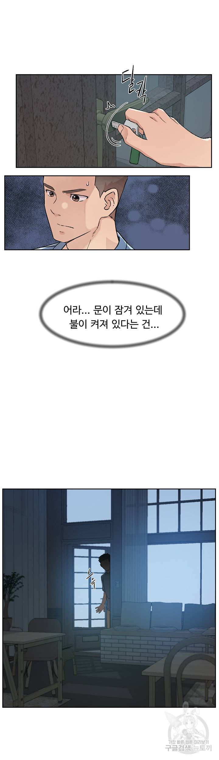 절친의 모든 것 25화 38