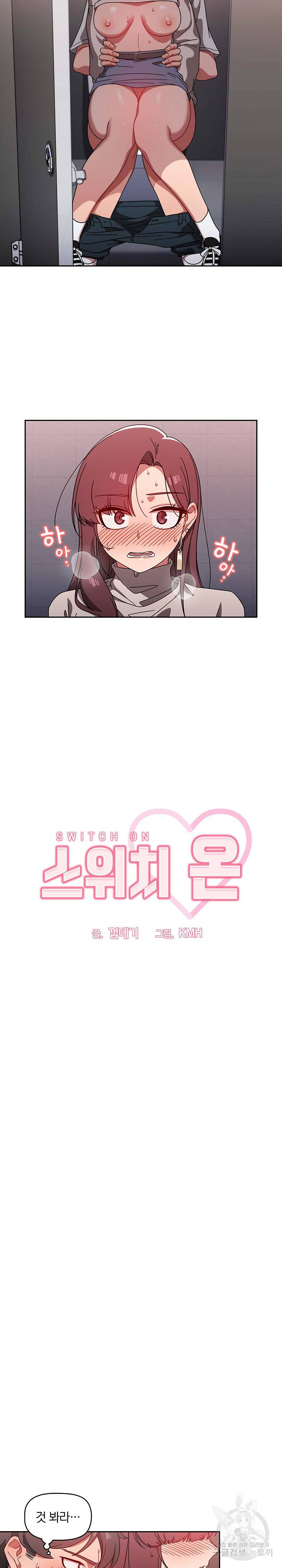스위치온 7화 4
