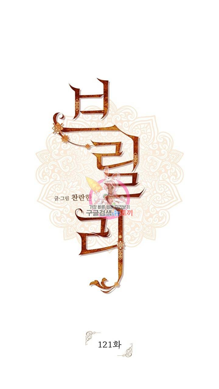 브릴리 121화 1