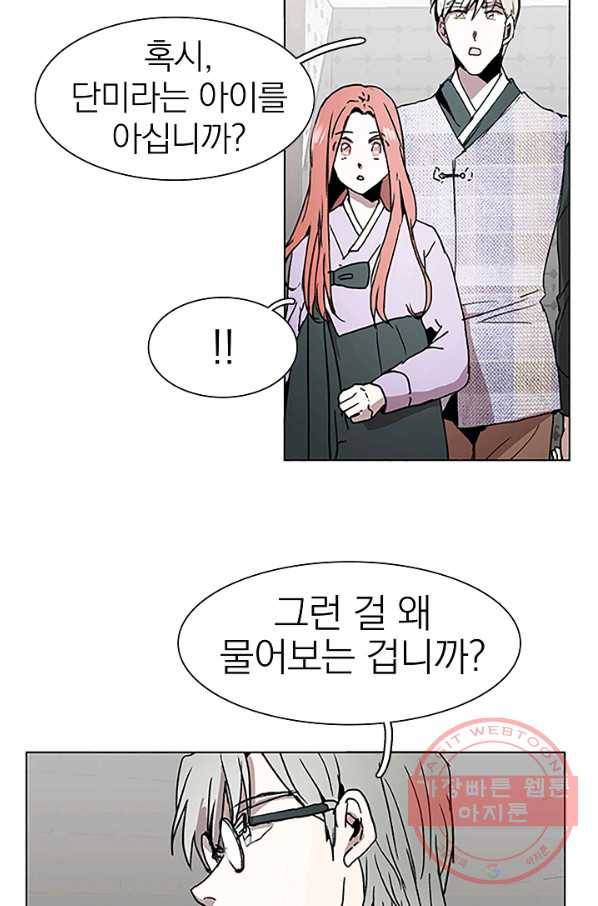 경성빵집 50화 5