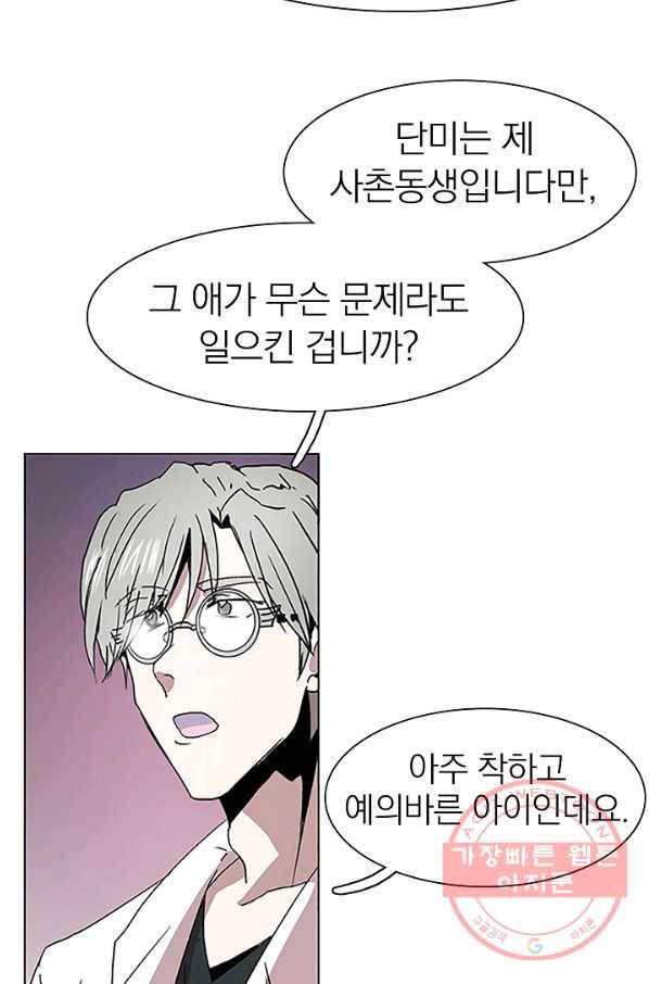 경성빵집 50화 7