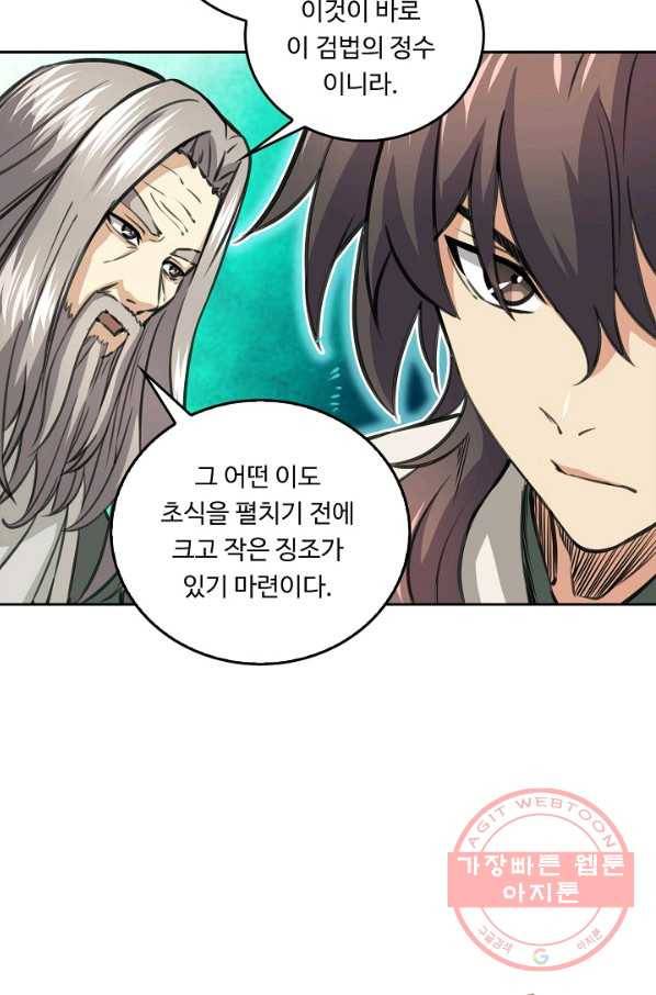 소오강호 61화 3