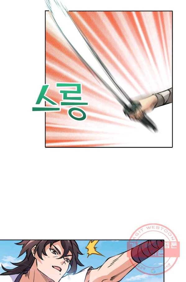 소오강호 61화 7