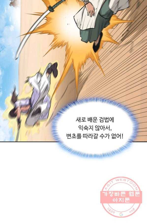 소오강호 61화 20