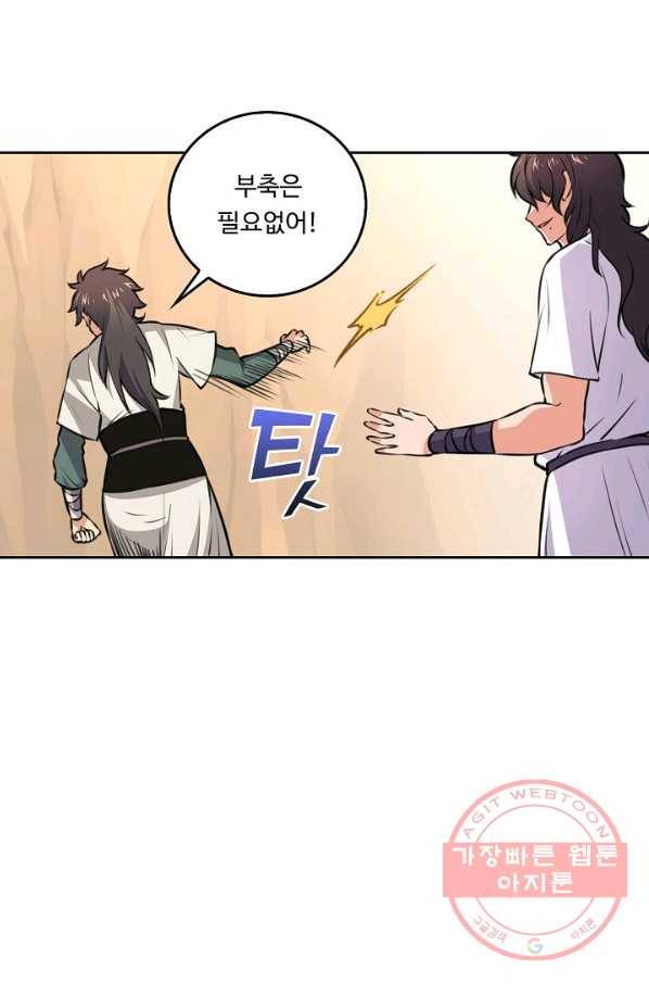 소오강호 61화 28