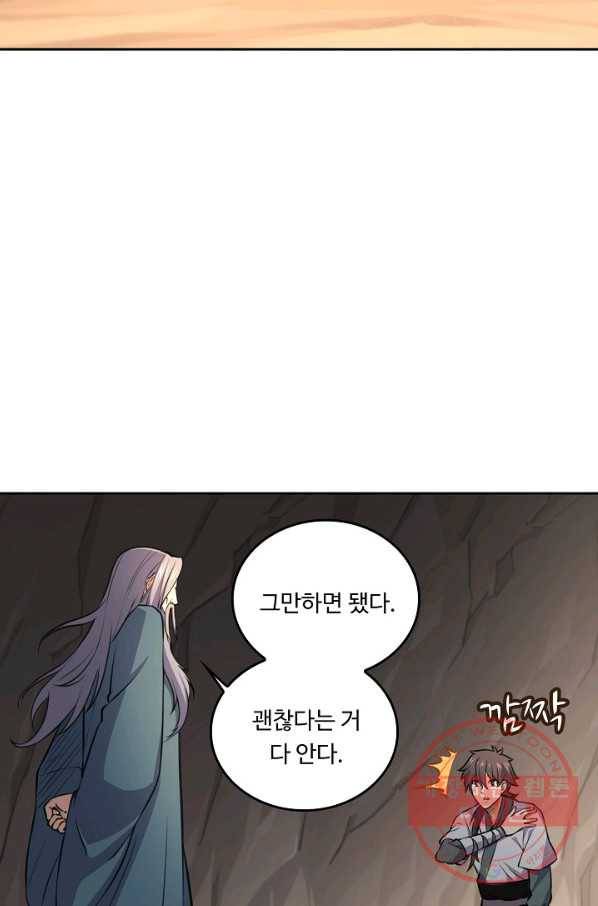 소오강호 61화 30