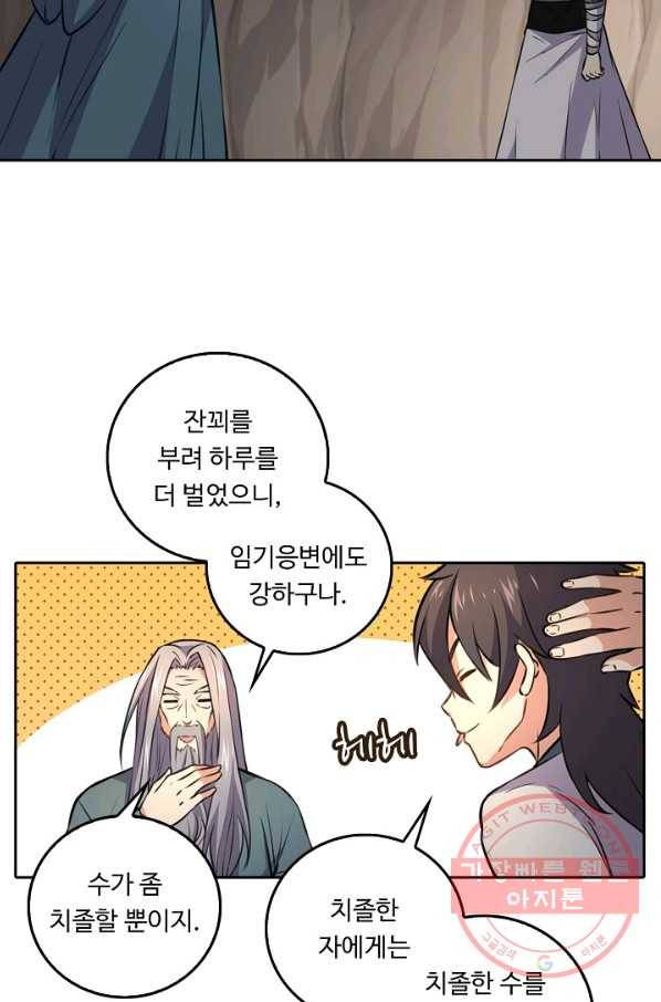 소오강호 61화 31