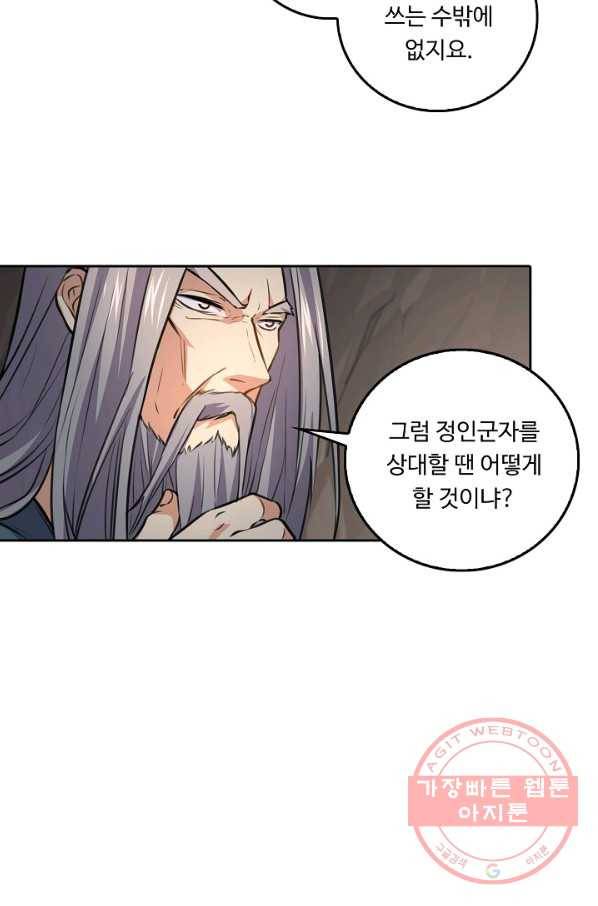 소오강호 61화 32