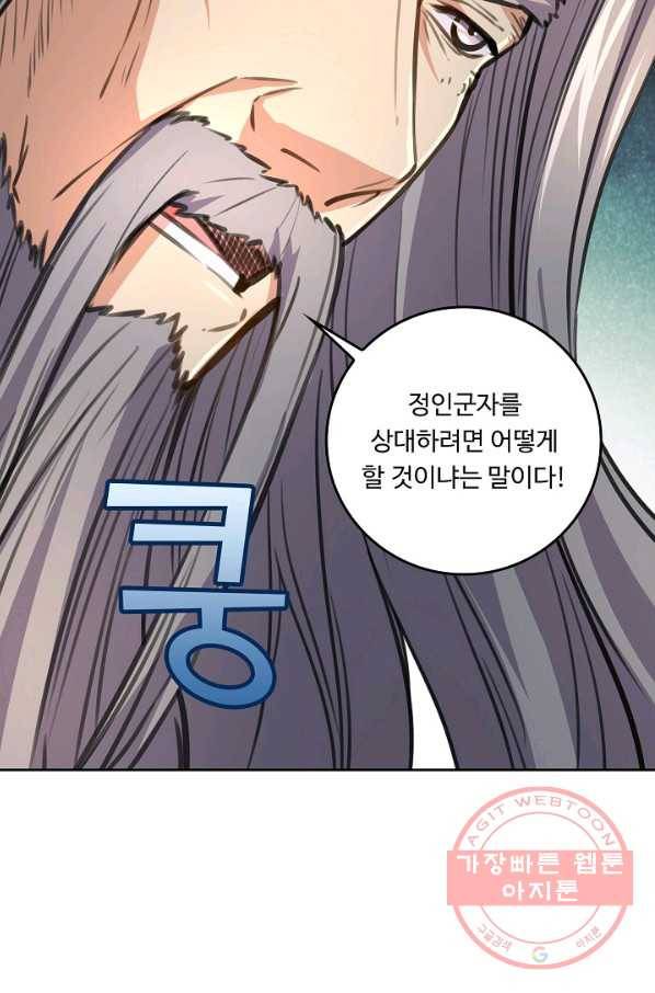 소오강호 61화 34
