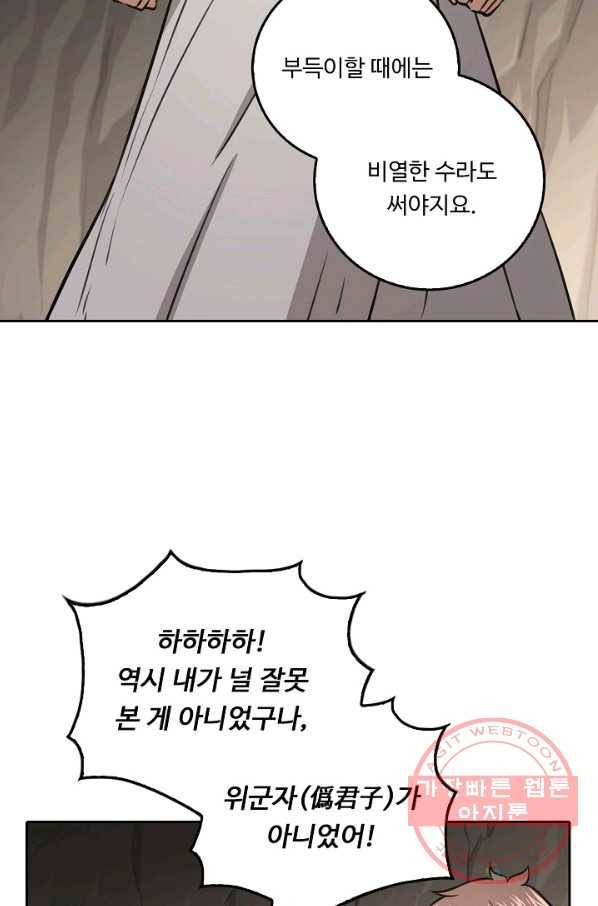 소오강호 61화 36