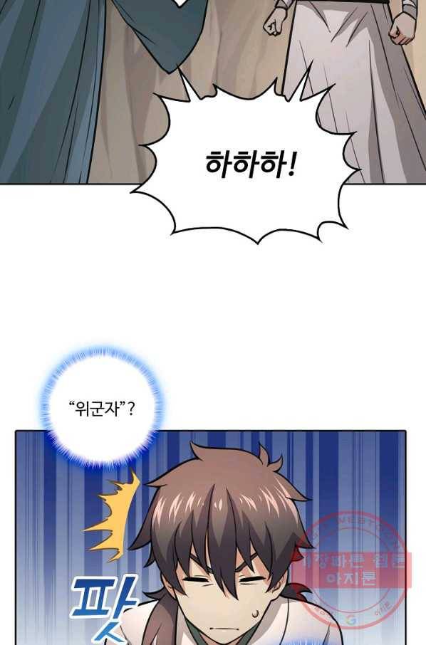 소오강호 61화 38