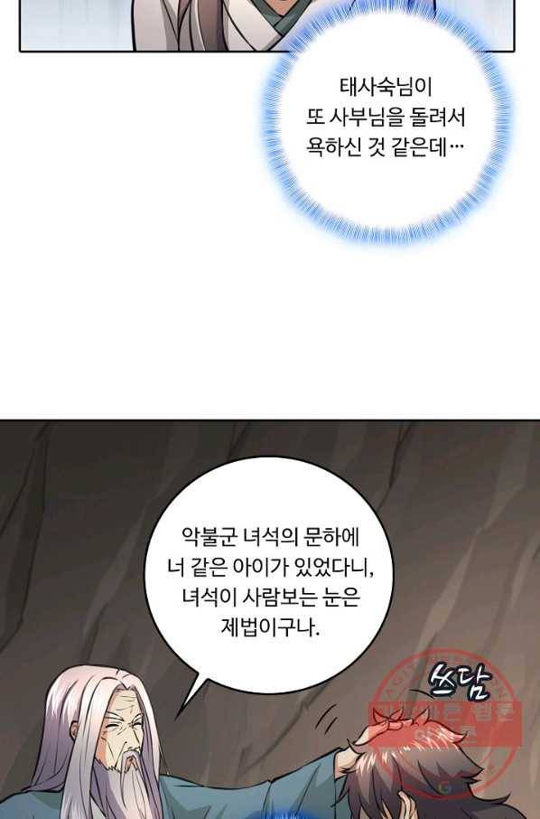 소오강호 61화 39