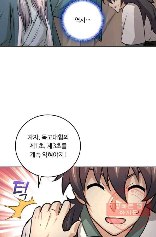 소오강호 61화 40