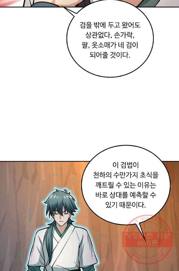 소오강호 61화 41