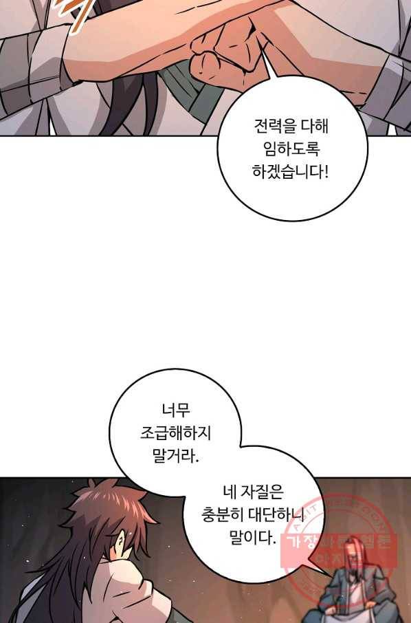 소오강호 61화 50