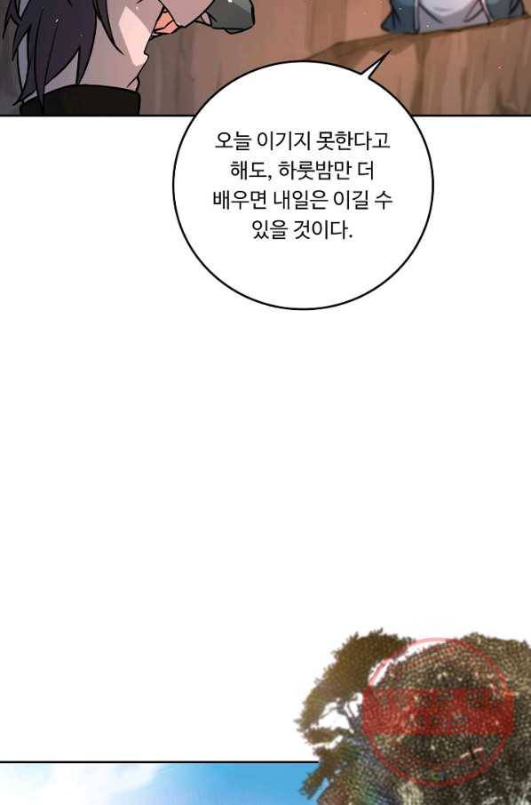 소오강호 61화 51