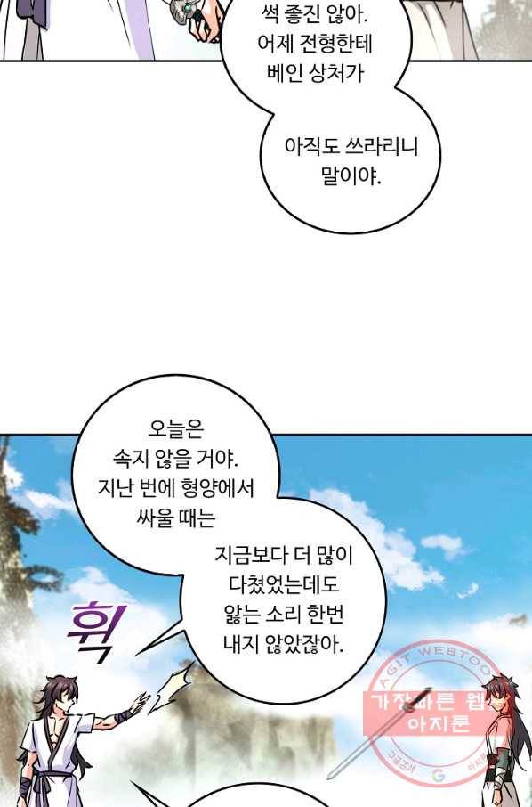 소오강호 61화 55