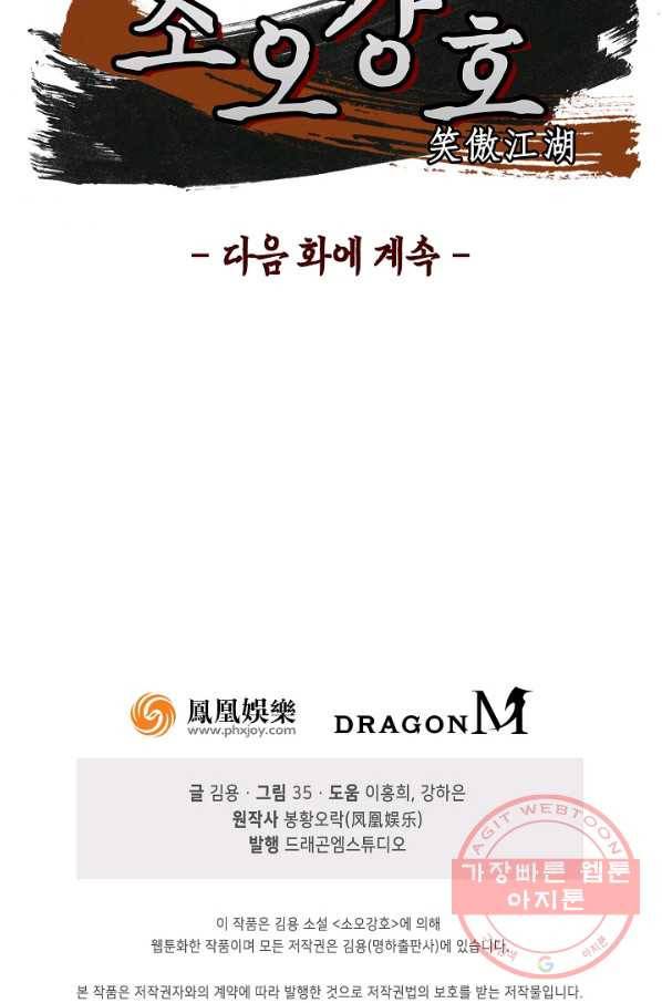 소오강호 61화 68