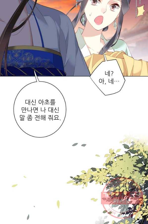 위황후, 궐을 쓰다 - 120화 3