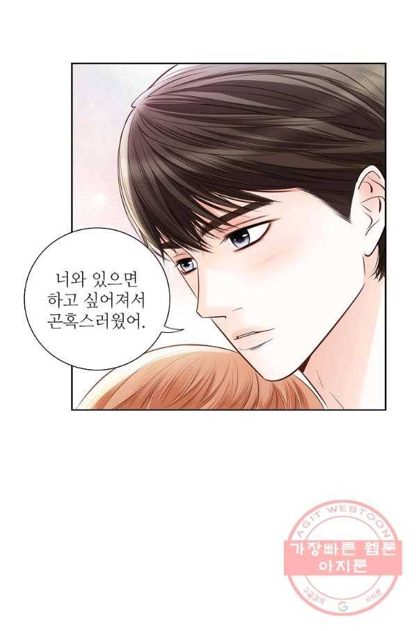 내가 널 사랑할 때 59화 8