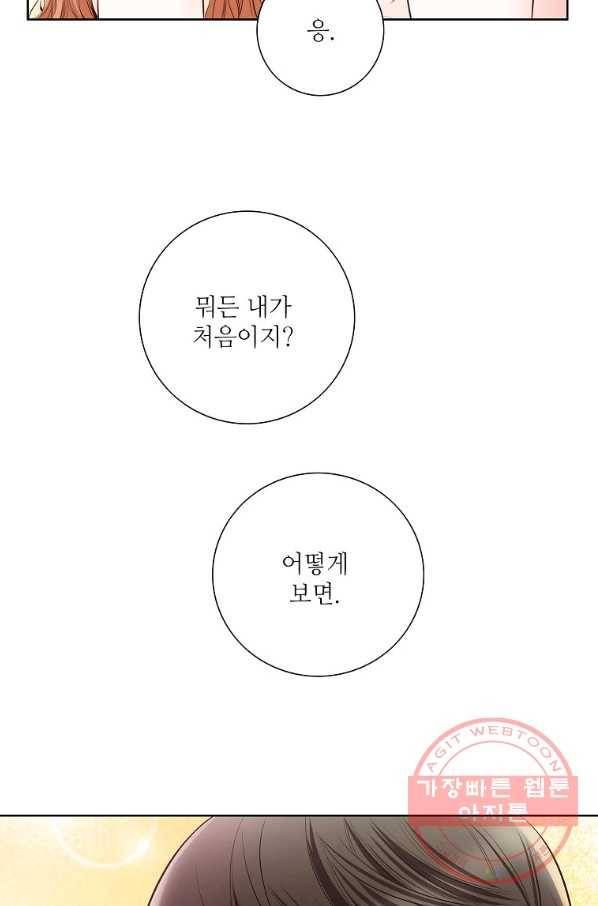 내가 널 사랑할 때 59화 10