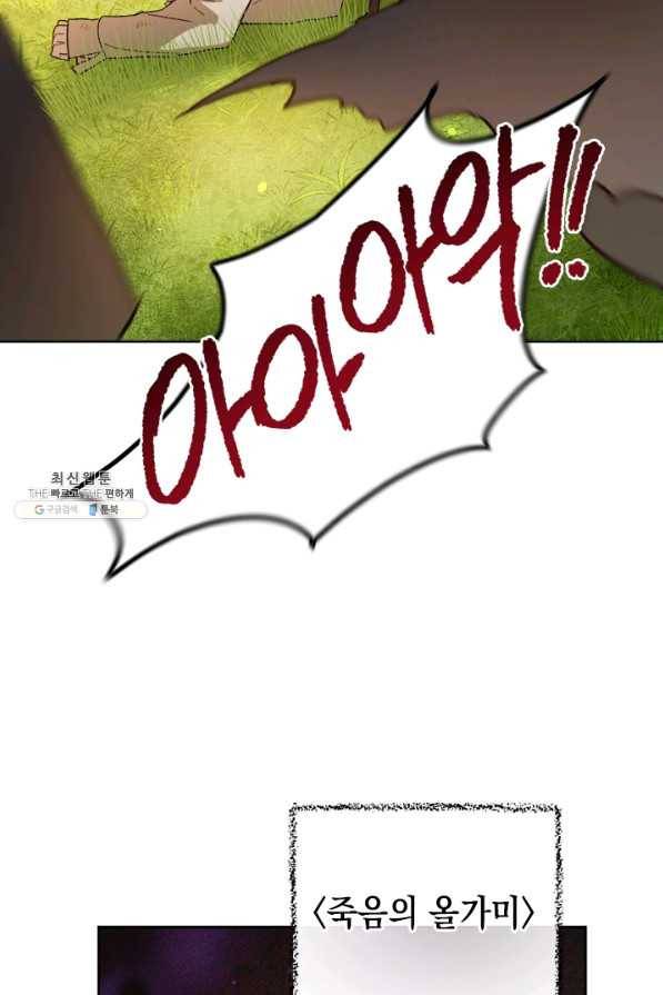 공녀님의 이중생활 37화 2