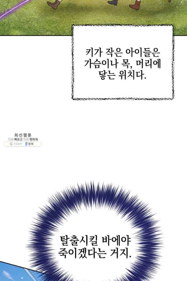 공녀님의 이중생활 37화 5