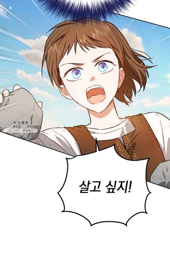 공녀님의 이중생활 37화 6