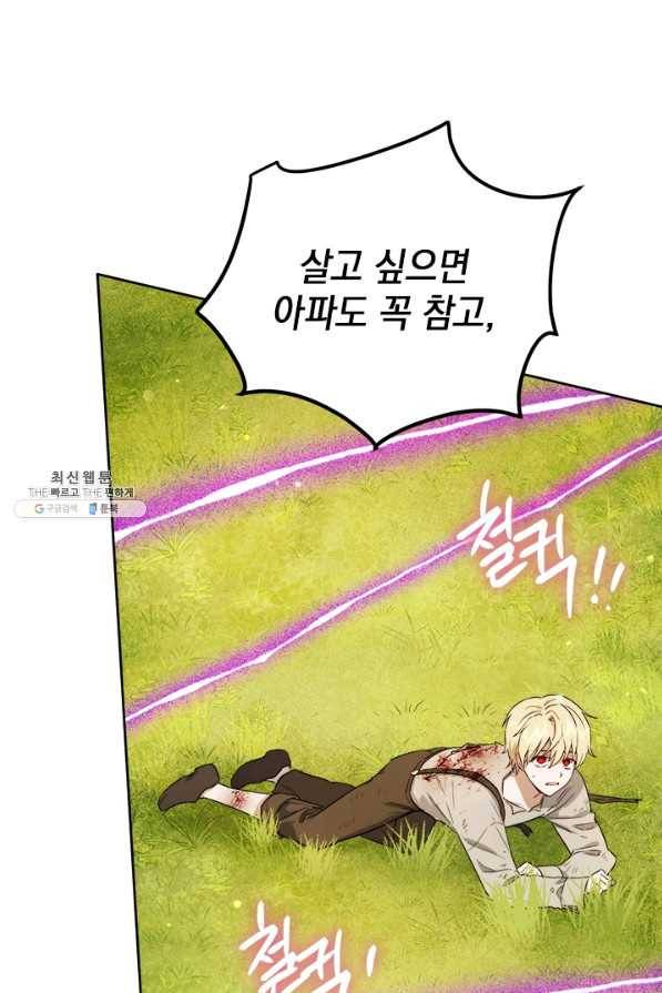 공녀님의 이중생활 37화 7