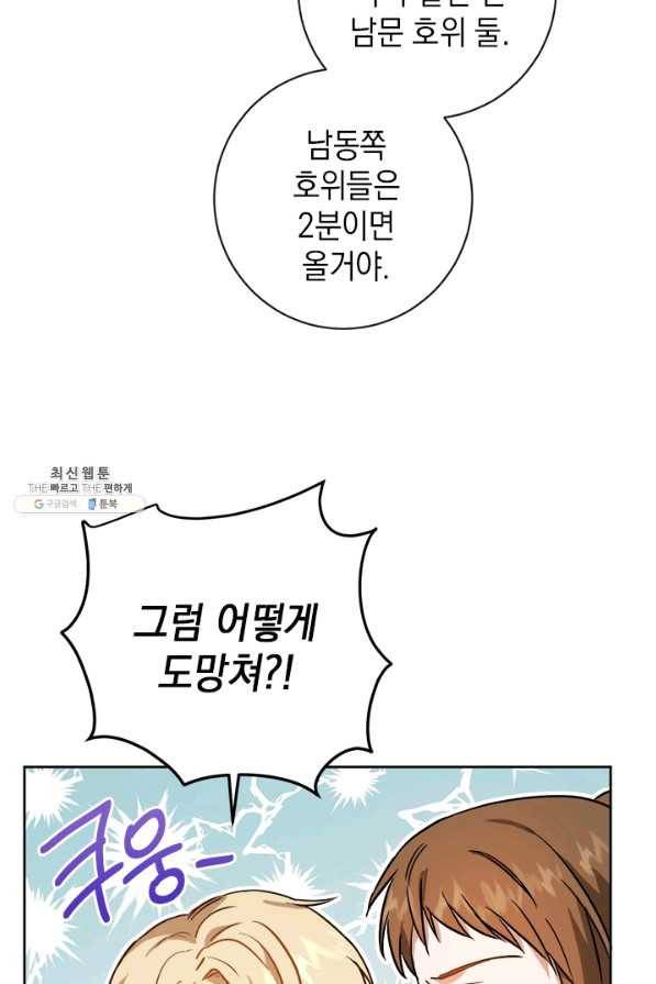 공녀님의 이중생활 37화 15