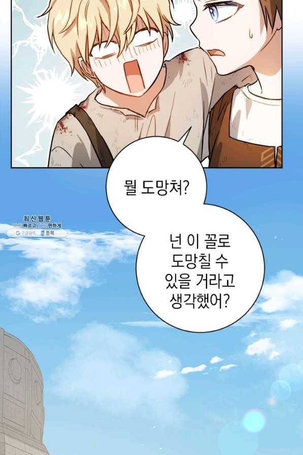 공녀님의 이중생활 37화 16
