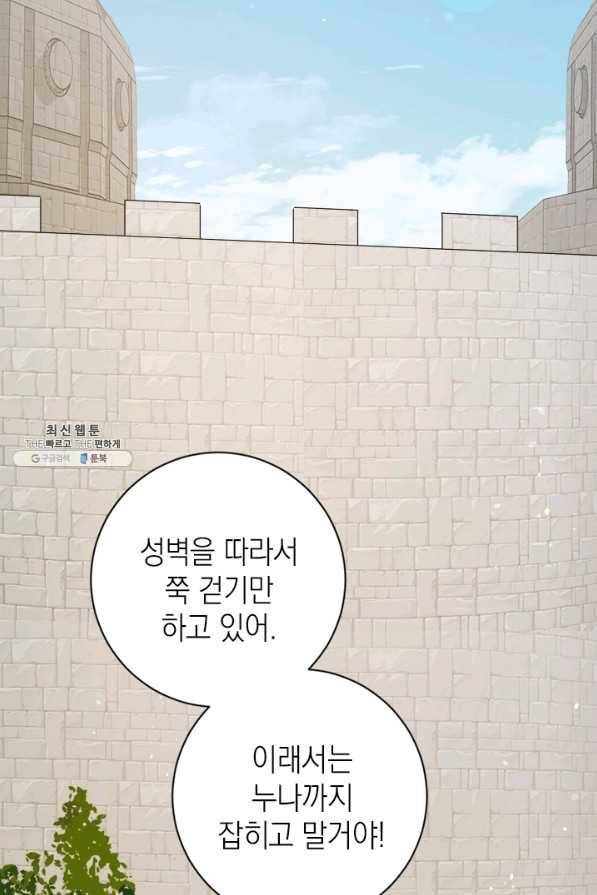 공녀님의 이중생활 37화 17