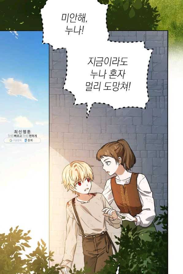 공녀님의 이중생활 37화 19