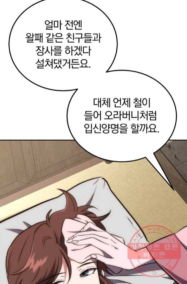천년방사 40화 13