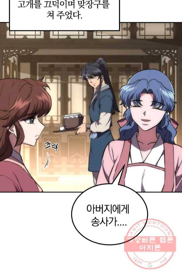 천년방사 40화 19