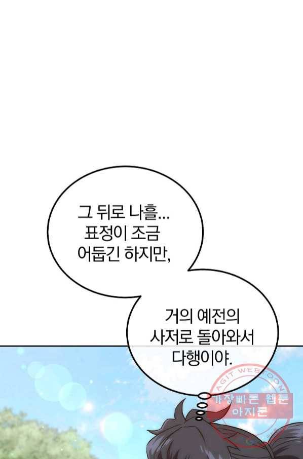 천년방사 40화 23