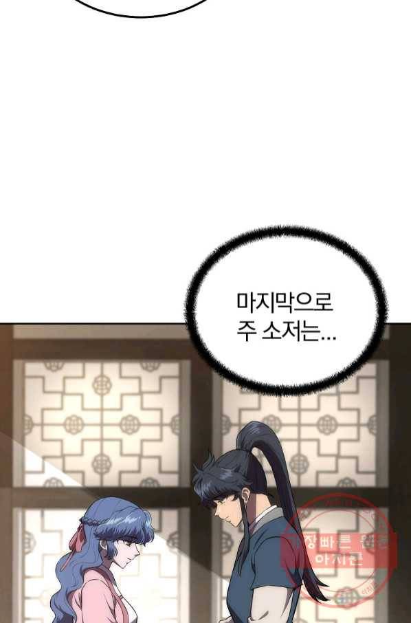 천년방사 40화 28