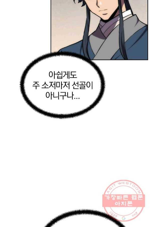 천년방사 40화 30