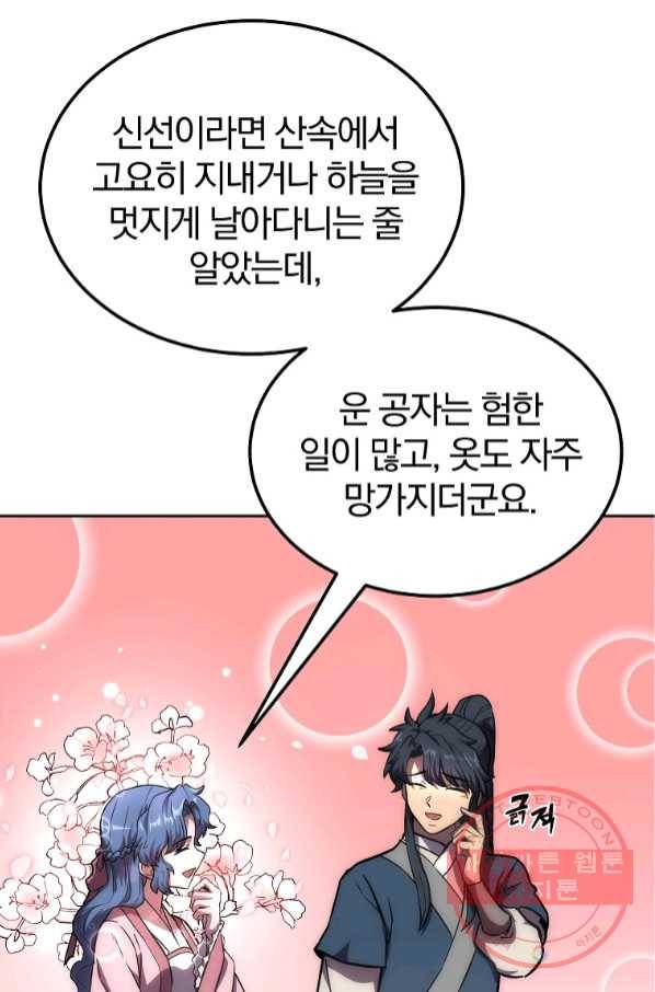 천년방사 40화 47