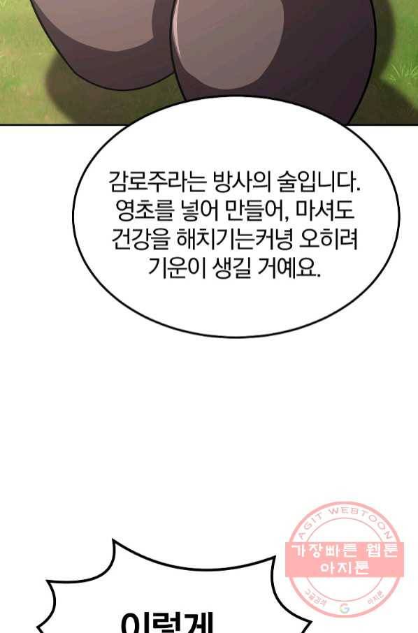 천년방사 40화 65