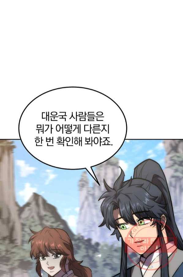 천년방사 40화 84
