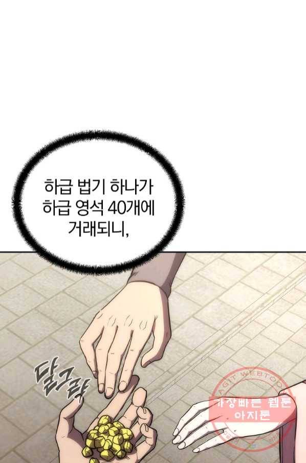 천년방사 40화 98