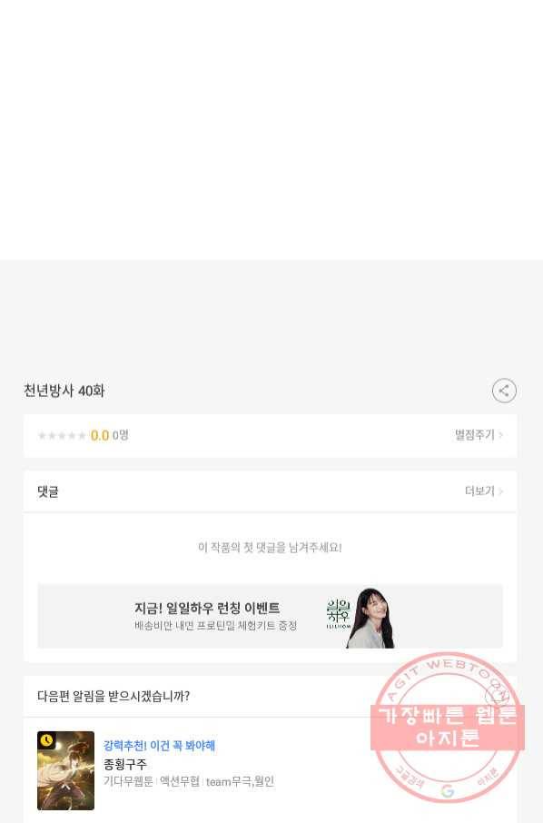 천년방사 40화 110