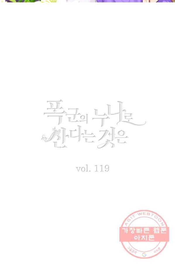 폭군의 누나로 산다는 것은 119화 2