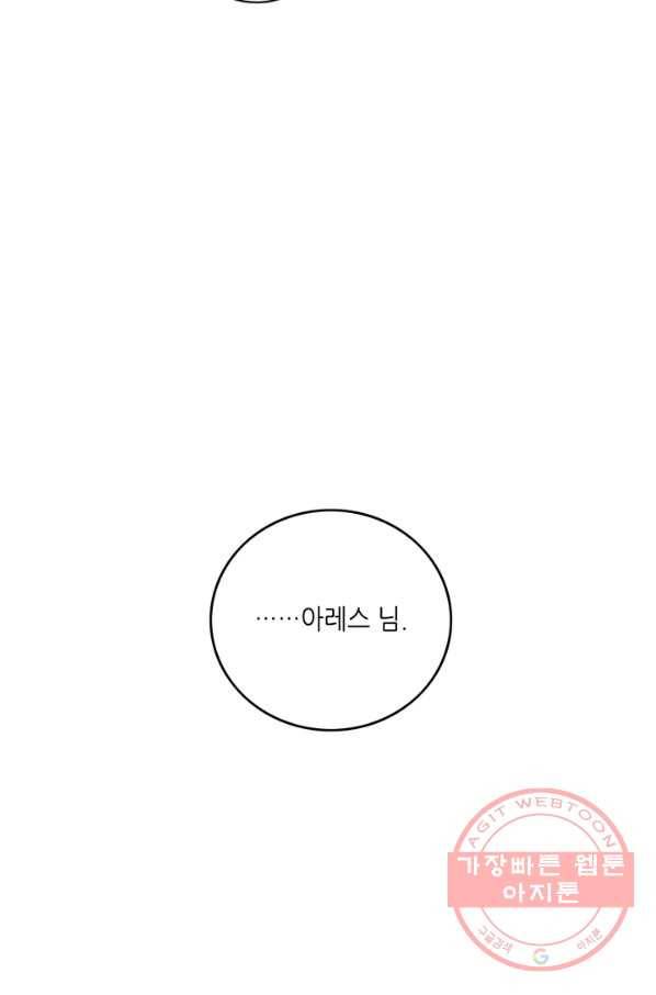 폭군의 누나로 산다는 것은 119화 7