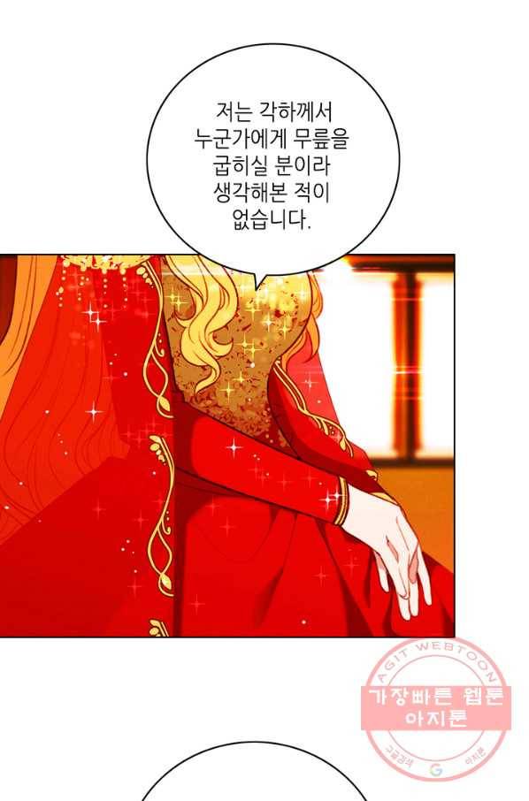 폭군의 누나로 산다는 것은 119화 8