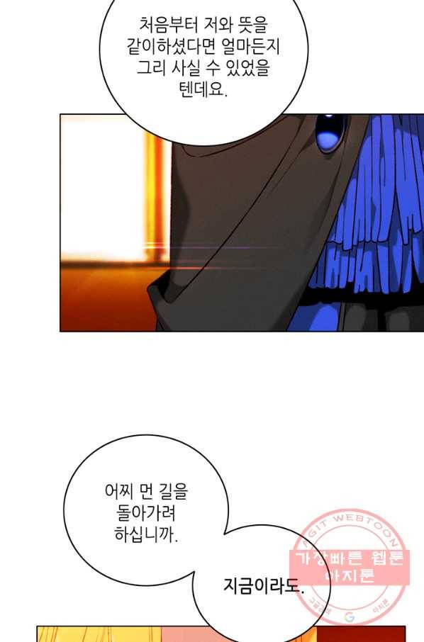 폭군의 누나로 산다는 것은 119화 9