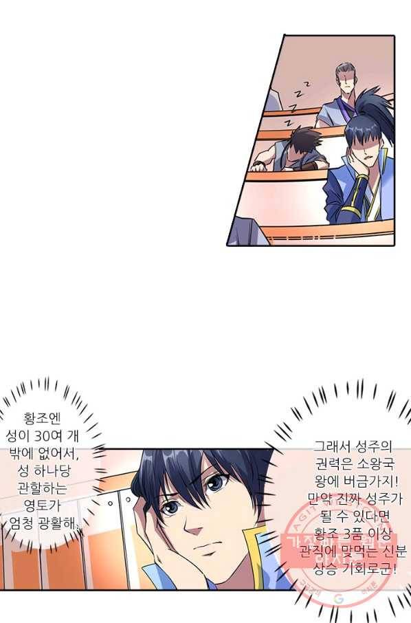 환생요마 26화 6