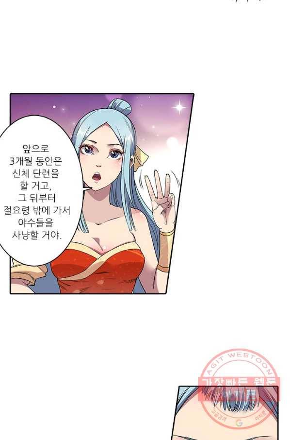 환생요마 26화 7