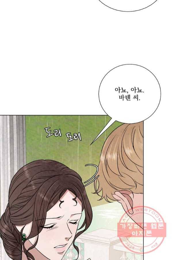유리의 벽 92화 2